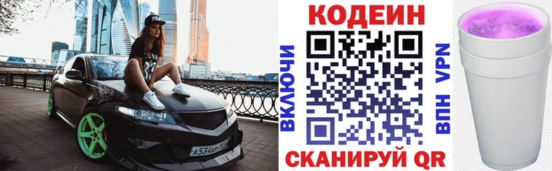 Codein Purple Drank  Купить где  Качканар 